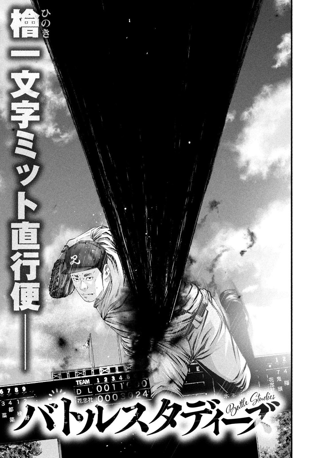 Read Battle Studies Manga Online