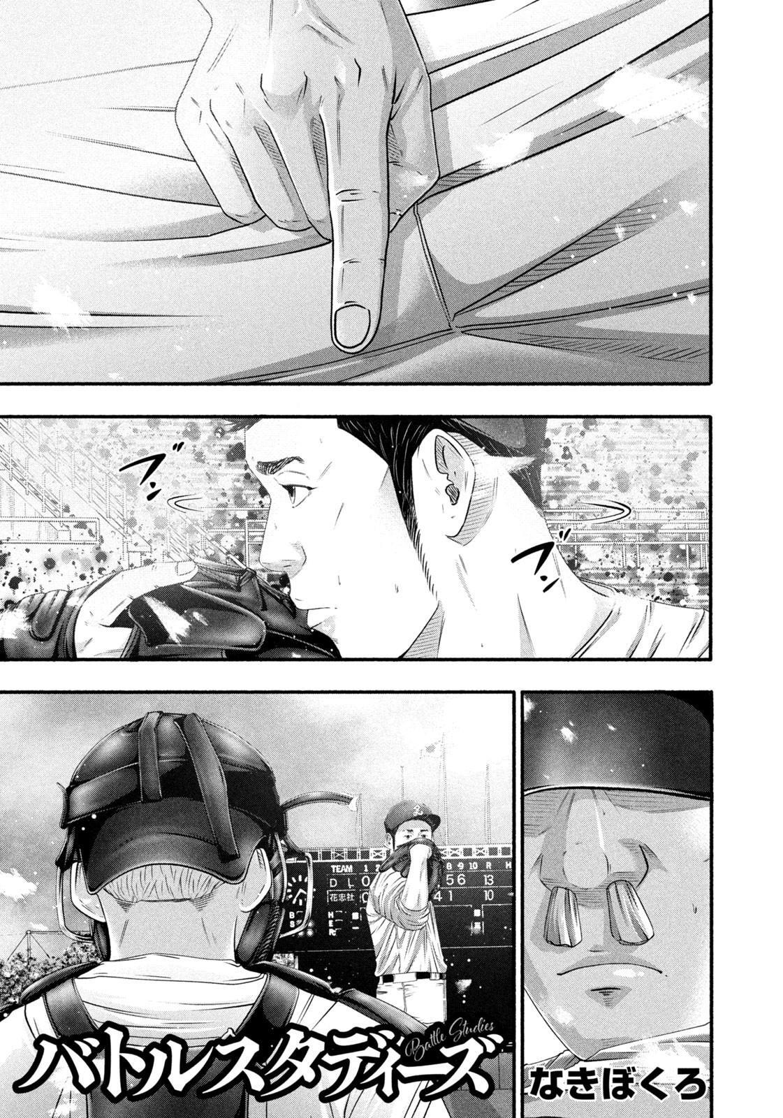 Read Battle Studies Manga Online