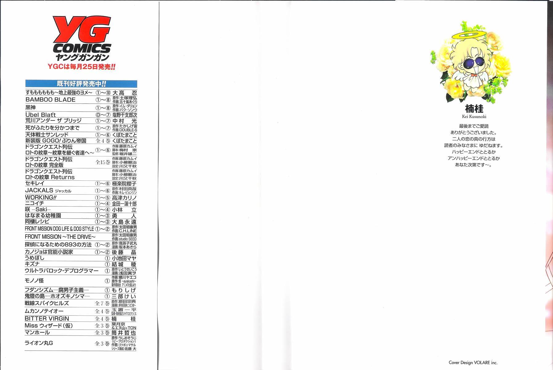 Read Bitter Virgin Manga Online