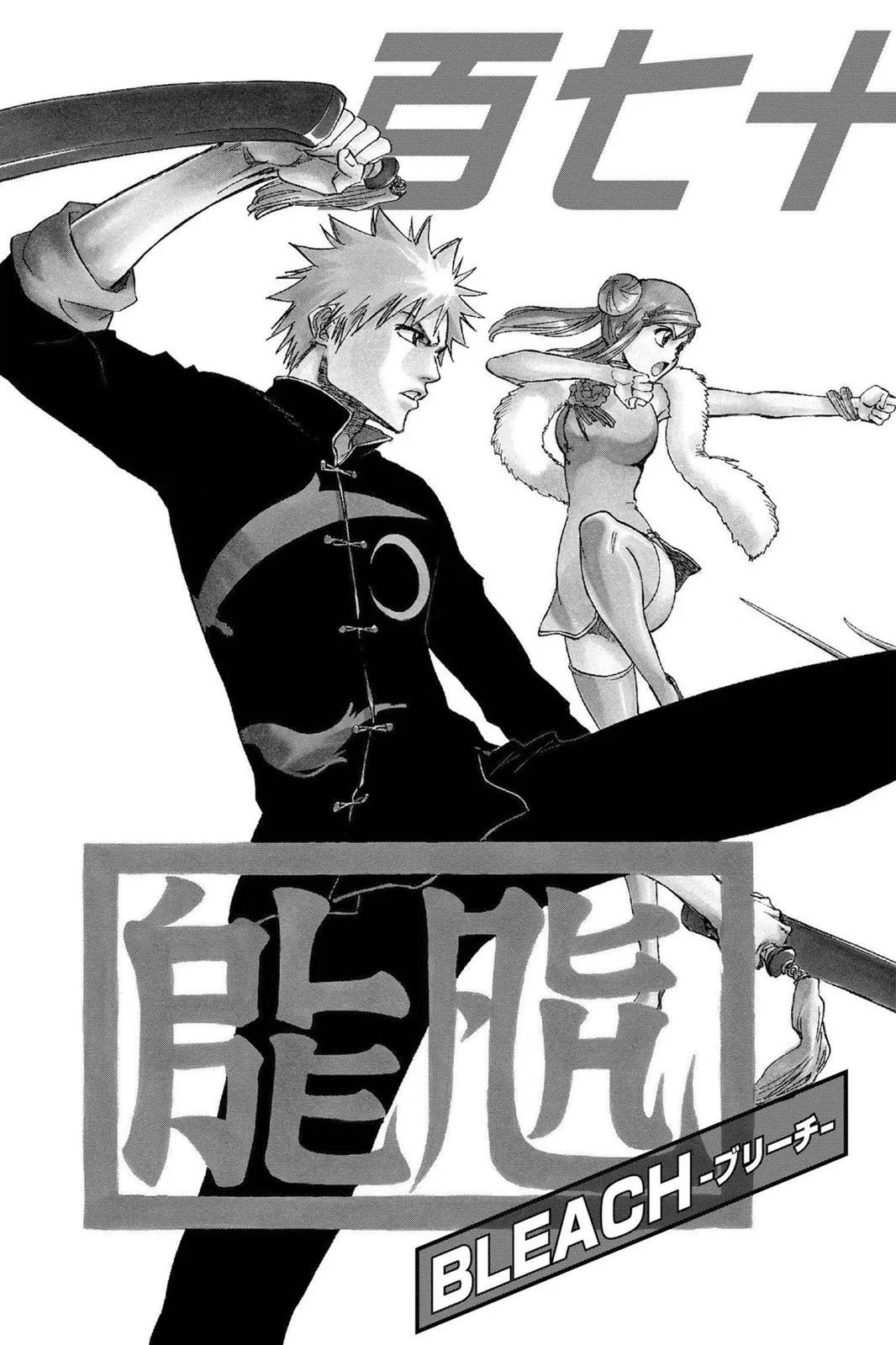 Read Bleach Manga Online