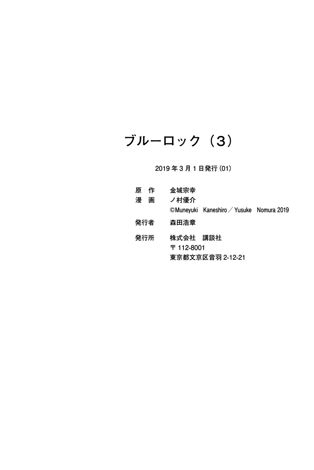 Read Blue Lock Manga Online