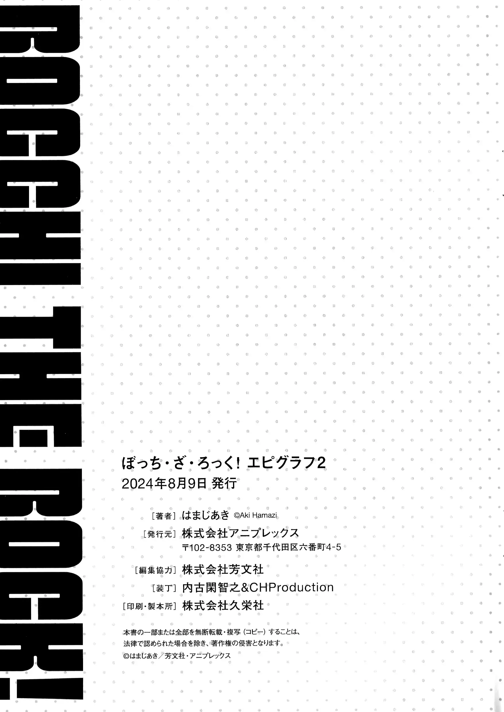 Read Bocchi the Rock! Epigraph Manga Online