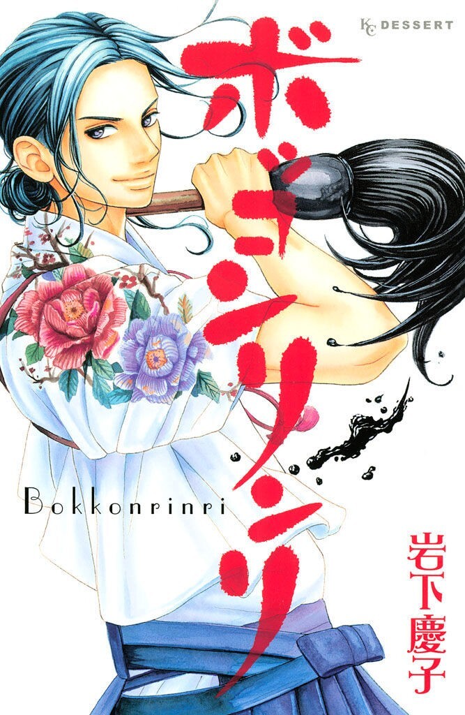 Read Bokkonrinri Manga Online