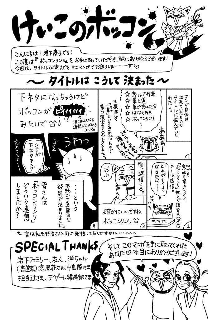 Read Bokkonrinri Manga Online