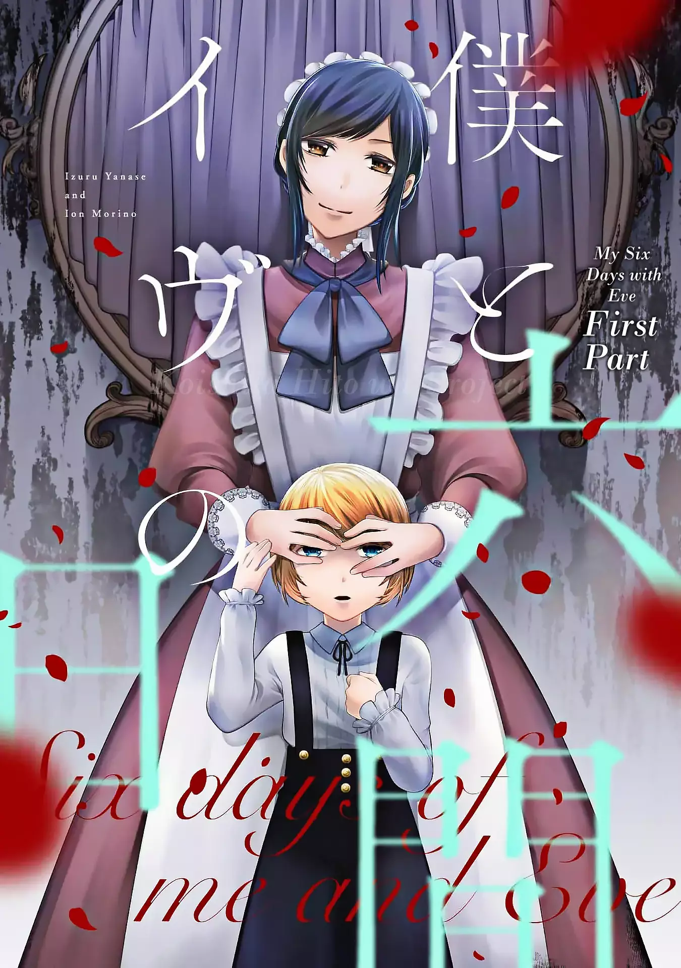 Read Boku to Eve no Muikakan Manga Online