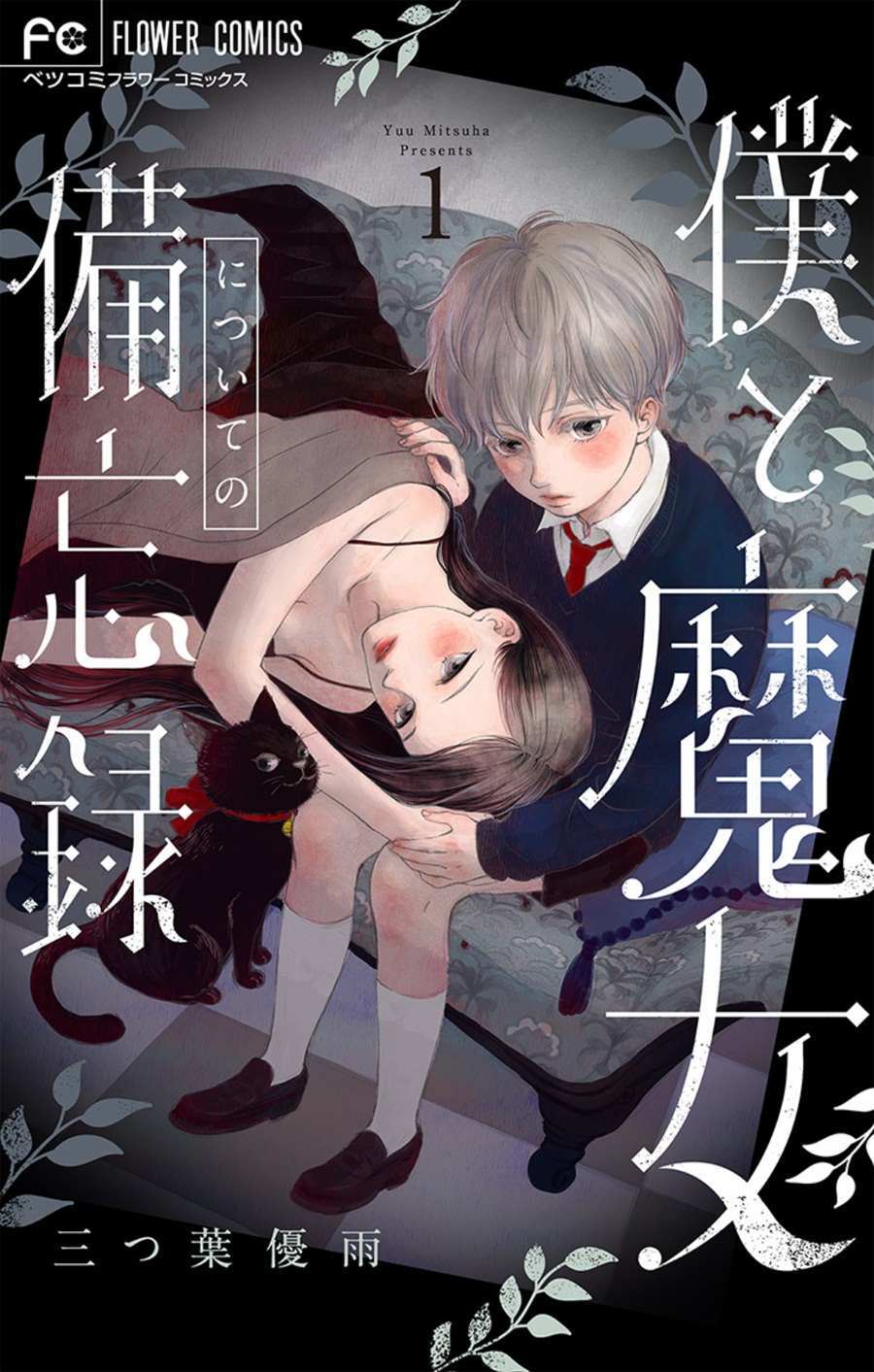Read Boku to Majo ni Tsuite no Bibouroku Manga Online