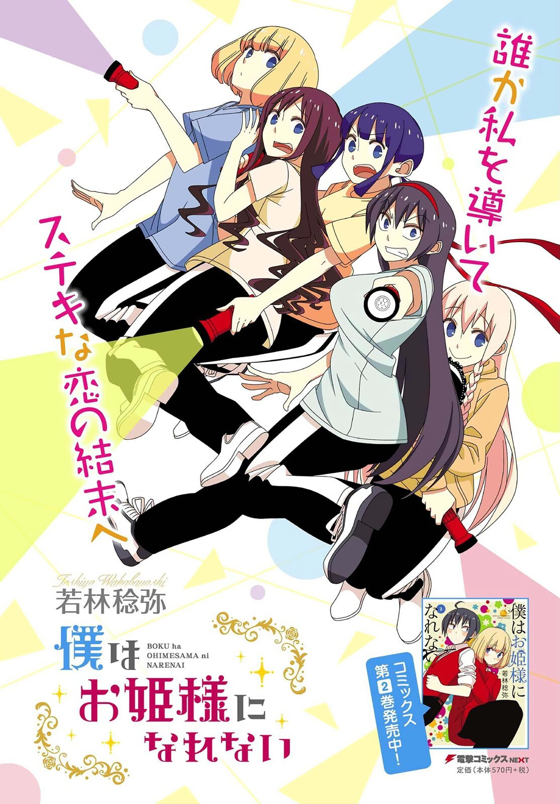 Read Boku wa Ohime-sama ni Narenai Manga Online