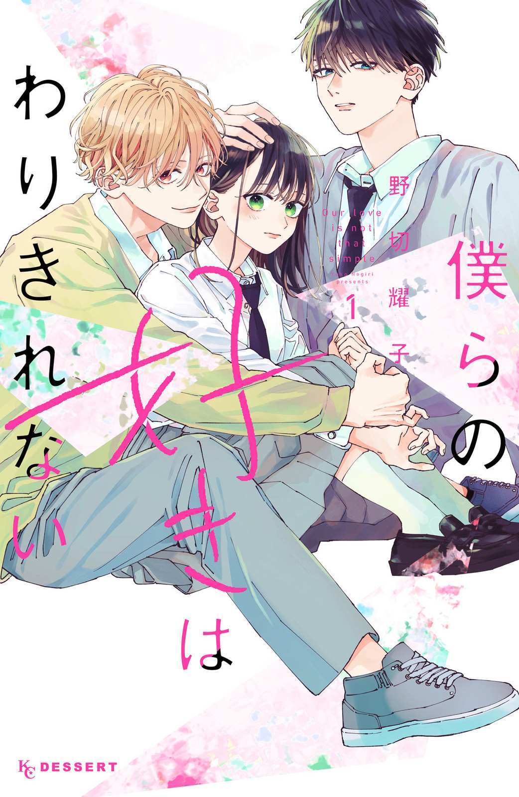 Read Bokura no Suki wa Warikirenai Manga Online