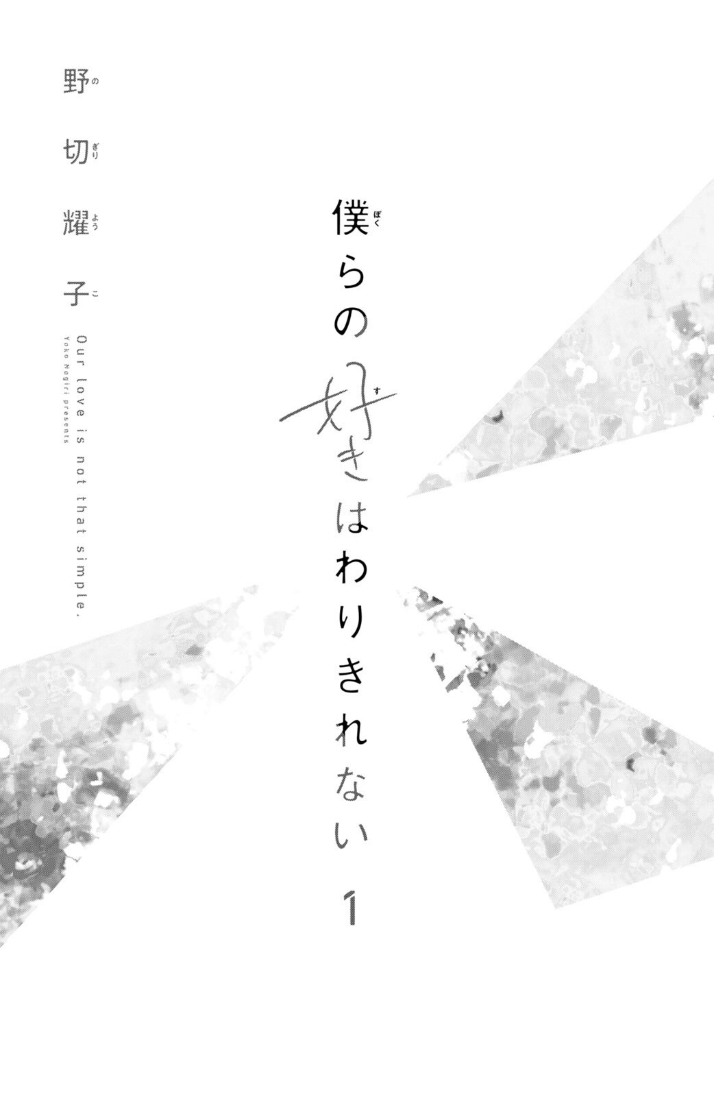 Read Bokura no Suki wa Warikirenai Manga Online