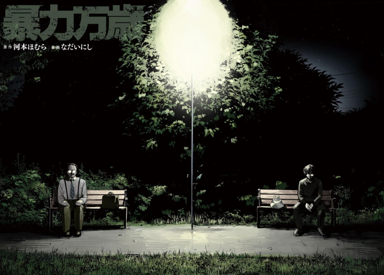 Read Bouryoku Banzai Manga Online