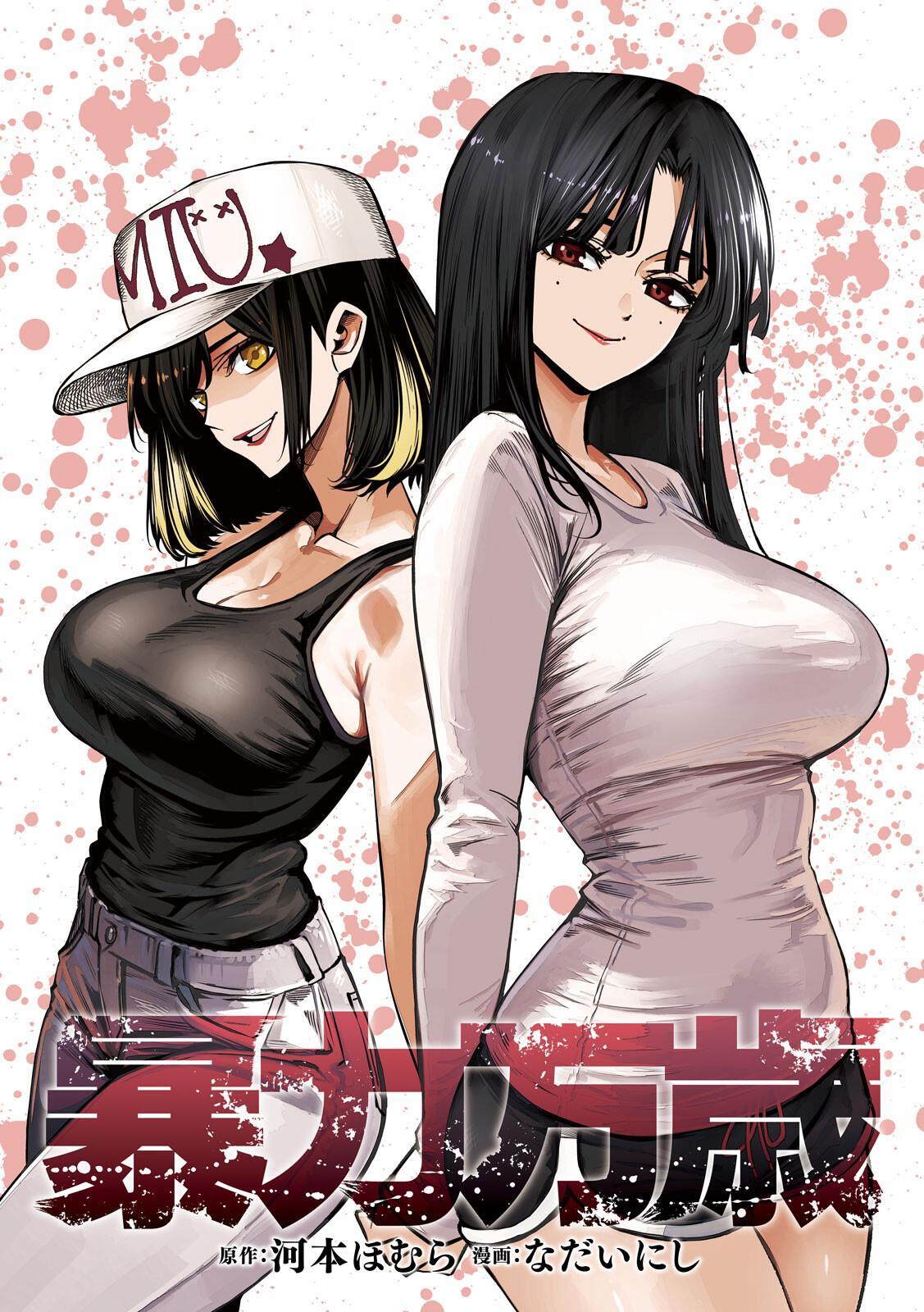 Read Bouryoku Banzai Manga Online
