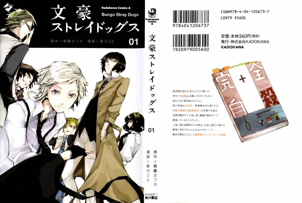 Read Bungou Stray Dogs Manga Online