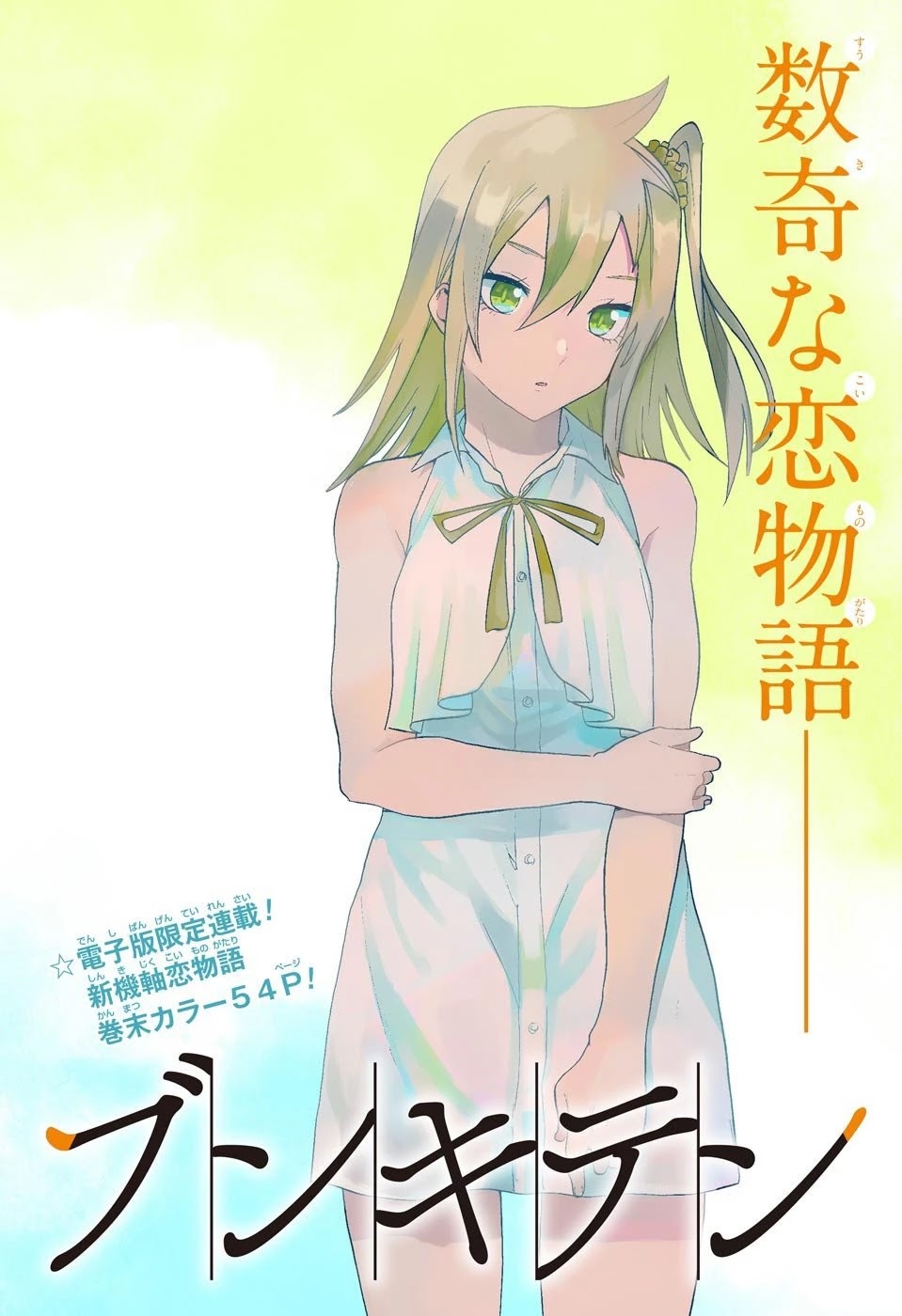 Read Bunkiten Manga Online