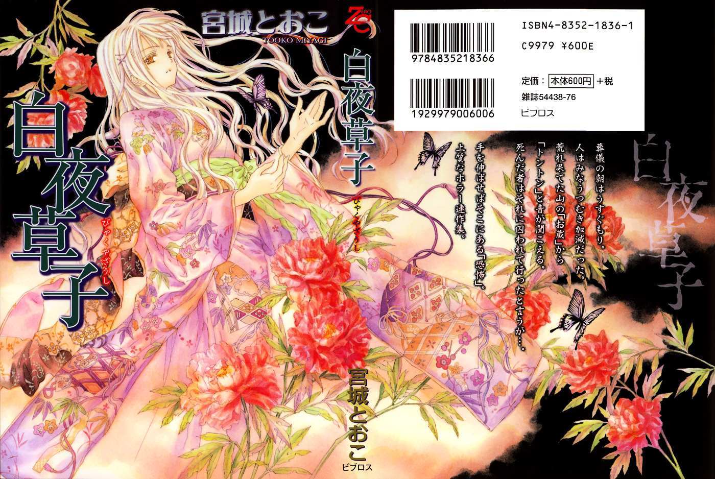 Read Byakuya Zaushi Manga Online