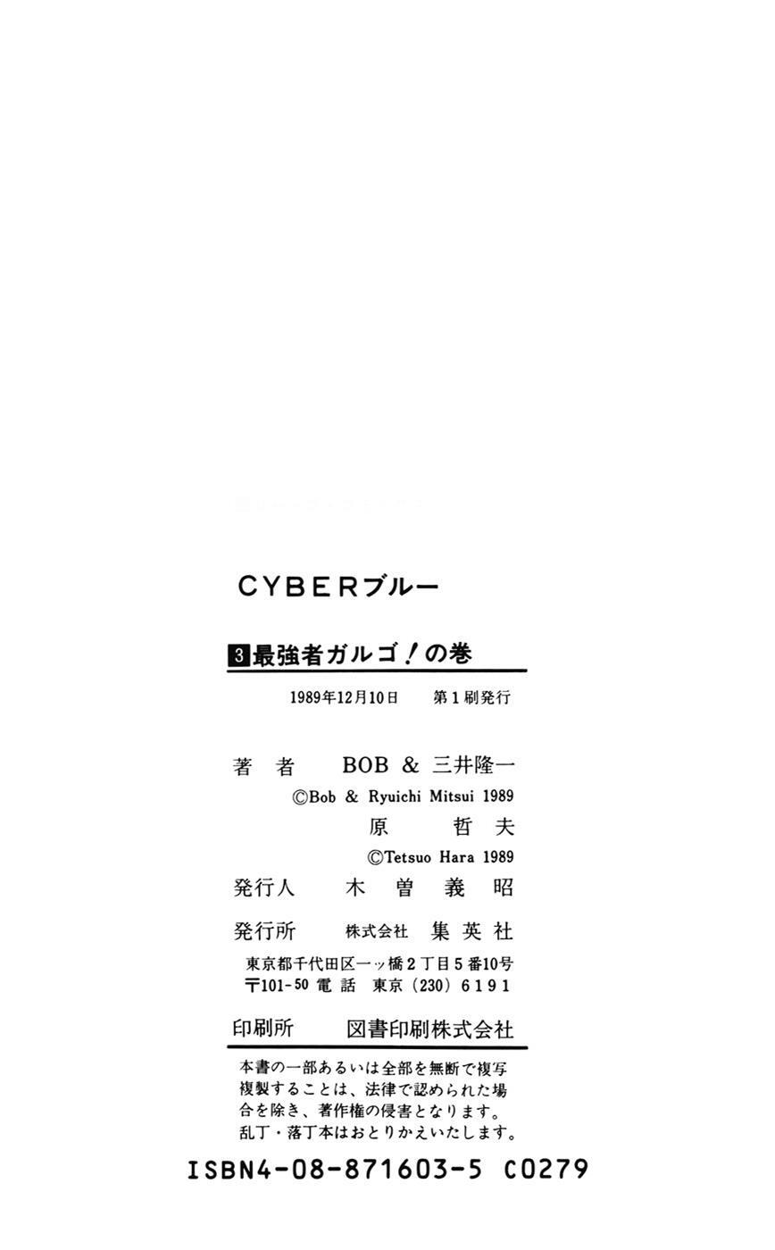 Read CYBER Blue Manga Online