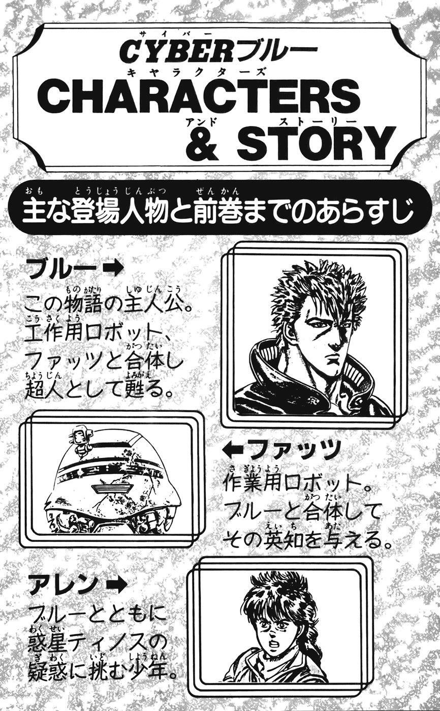 Read CYBER Blue Manga Online