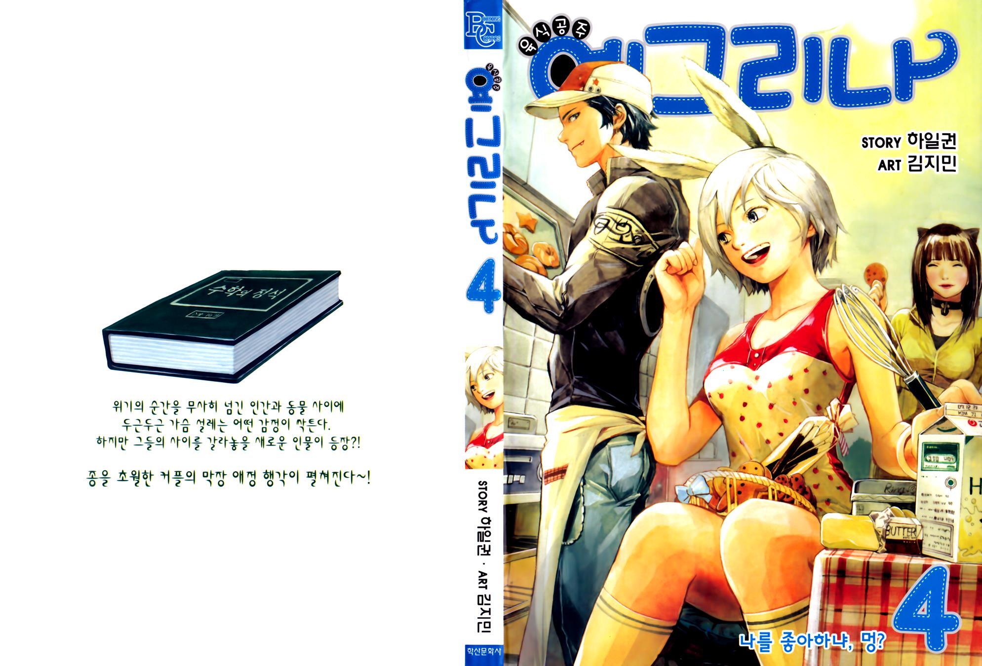 Read Carnivorous Princess Yegrinna Manga Online