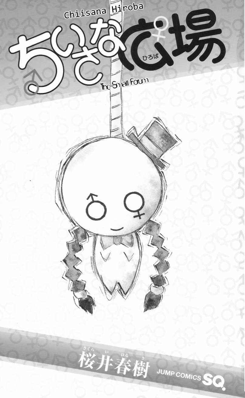 Read Chiisana Hiroba Manga Online