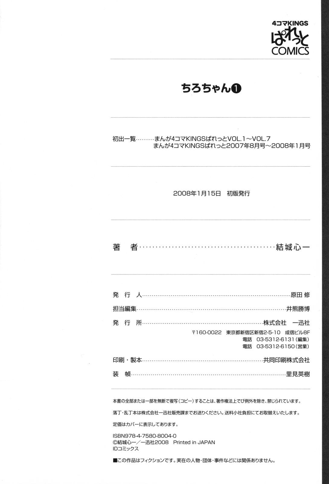 Read Chiro-chan Manga Online