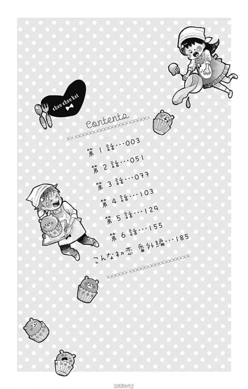 Read Chouchou Koi Manga Online