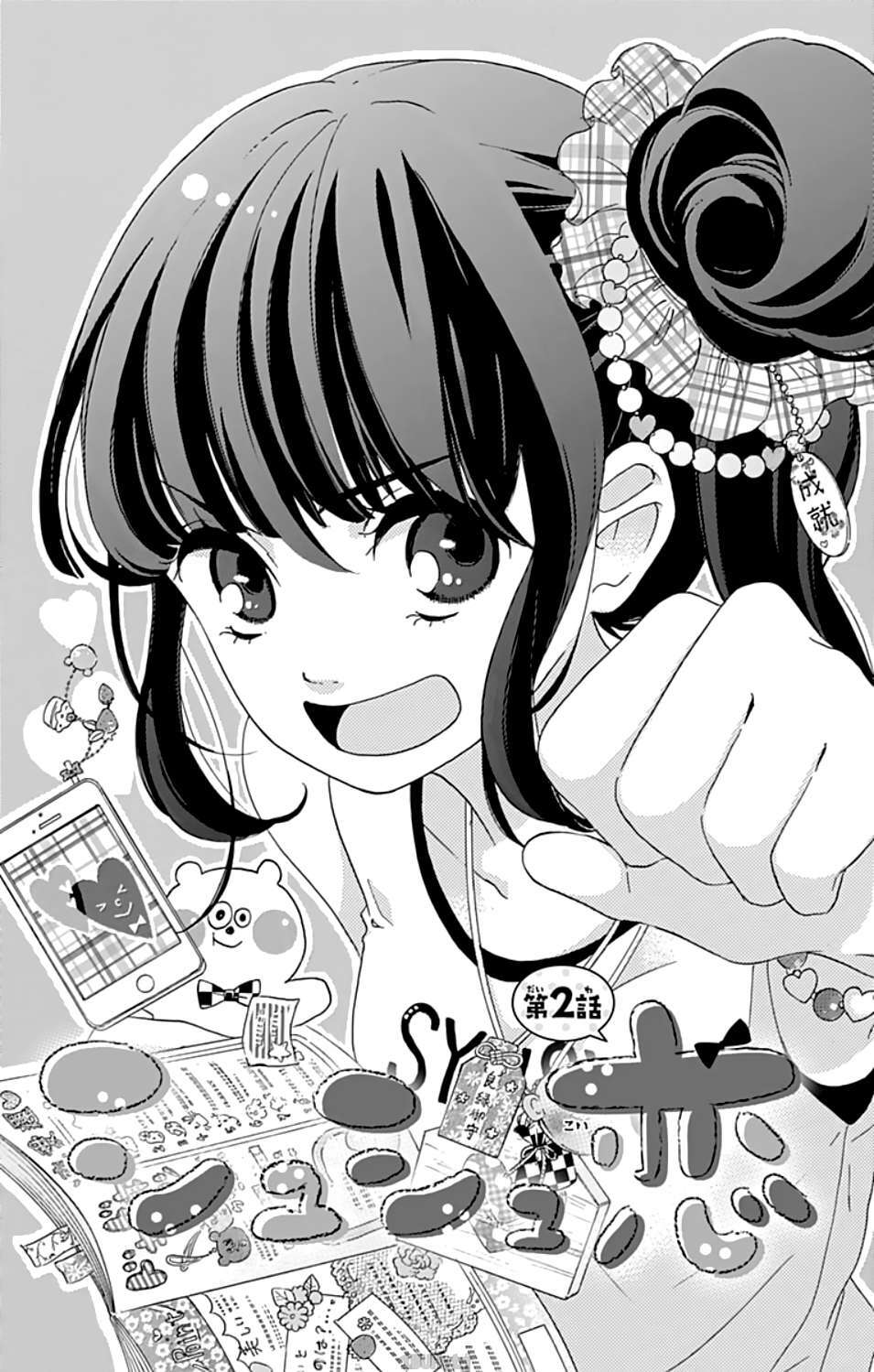 Read Chouchou Koi Manga Online