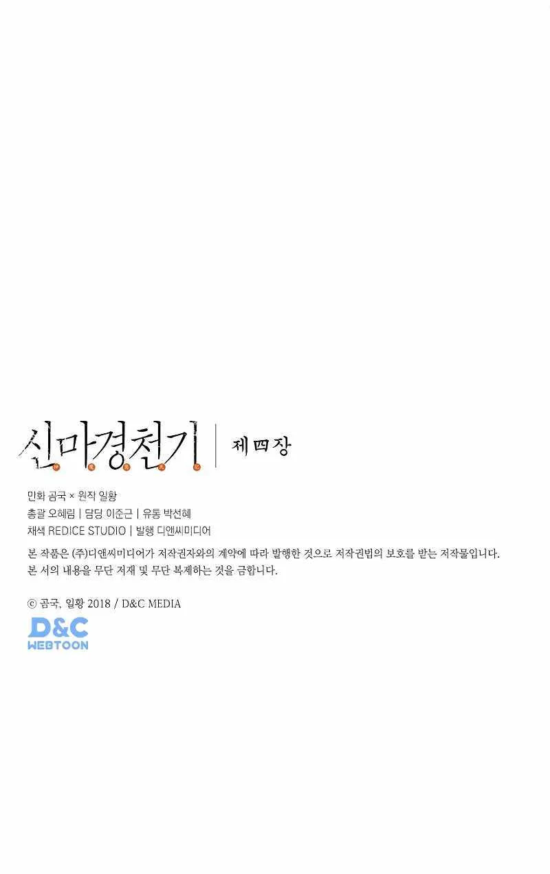 Read Chronicles Of Heavenly Demon Manga Online