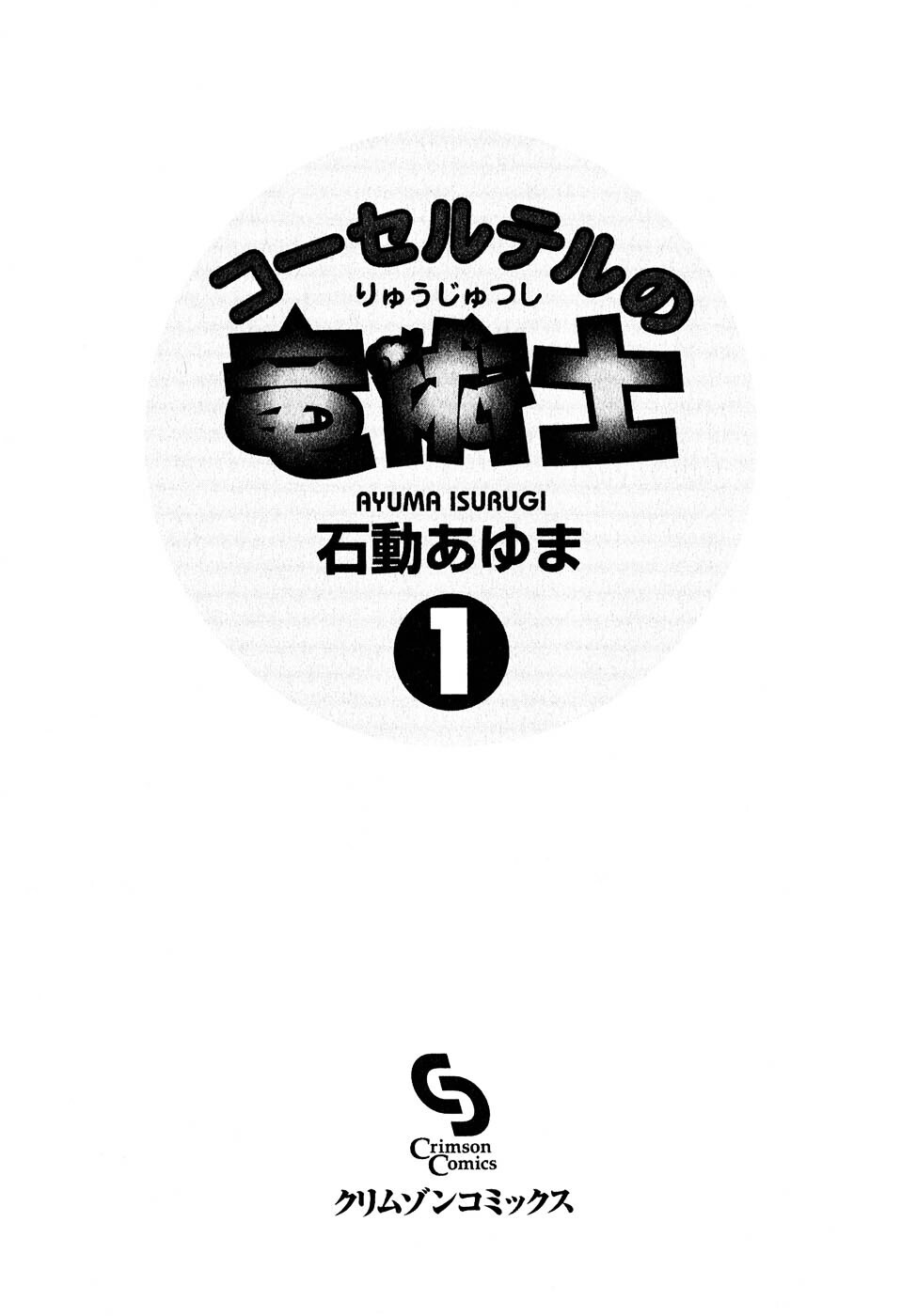 Read Corseltel no Ryuujitsushi Manga Online