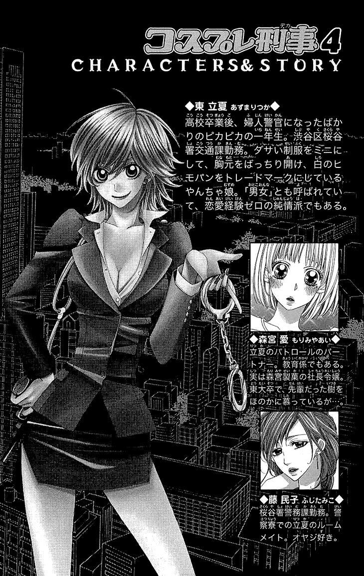 Read Cosplay Deka Manga Online