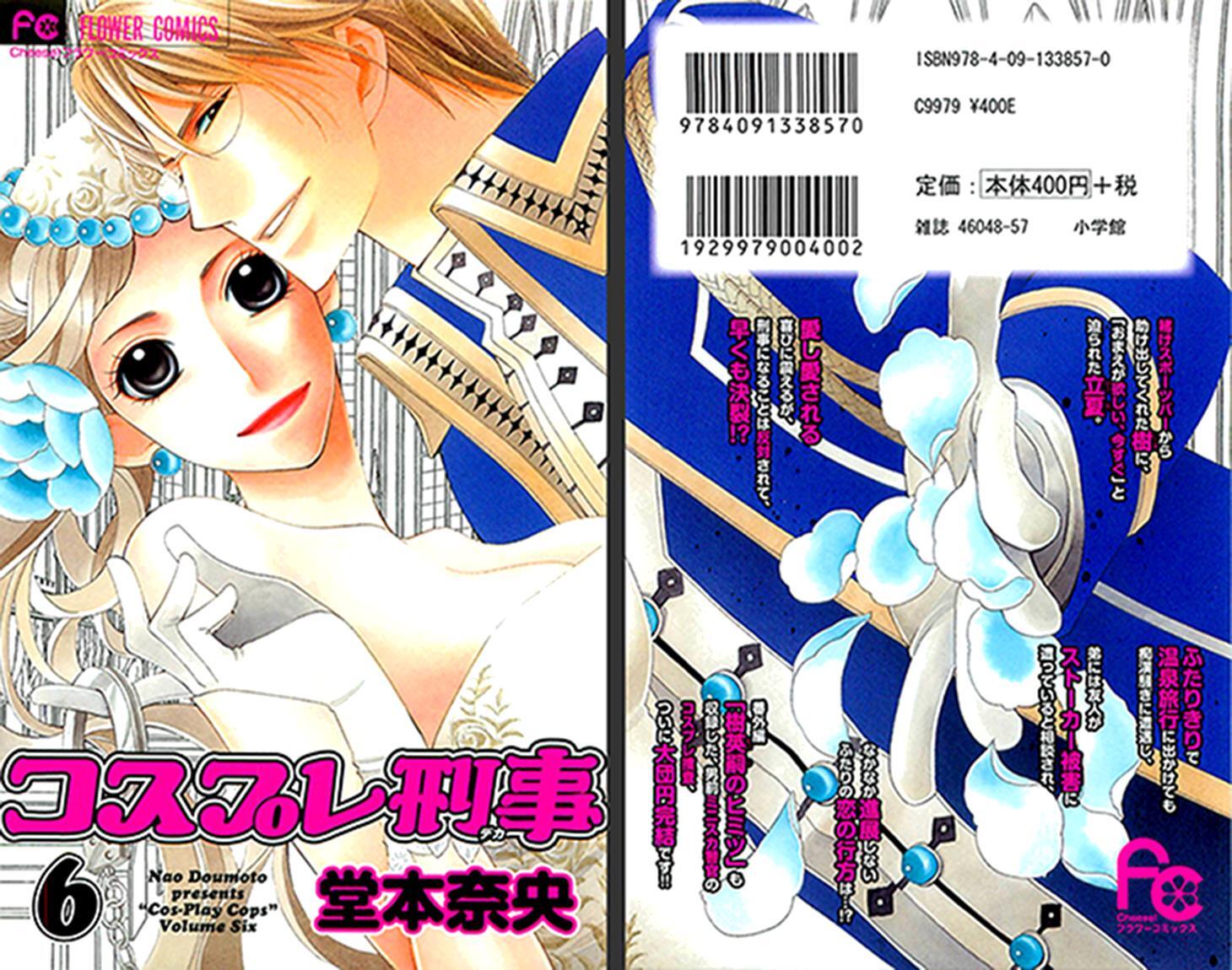 Read Cosplay Deka Manga Online