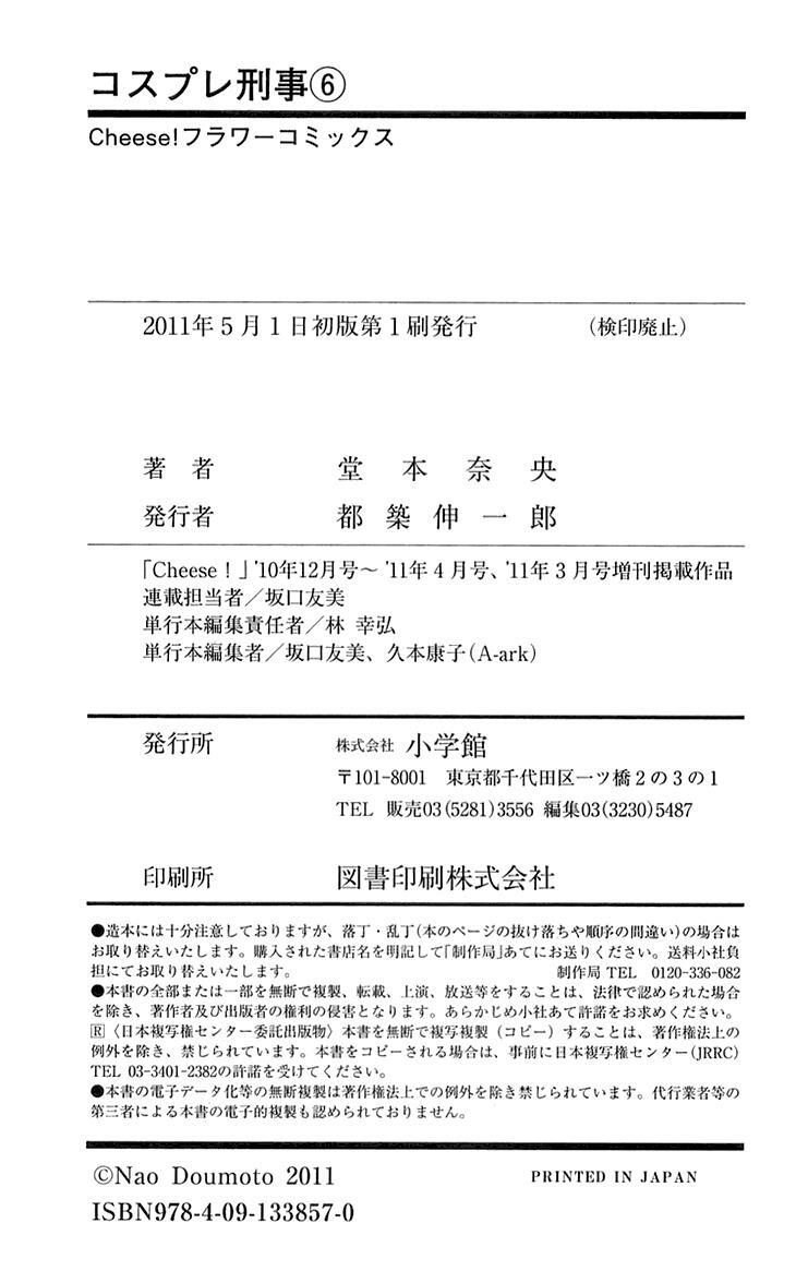 Read Cosplay Deka Manga Online