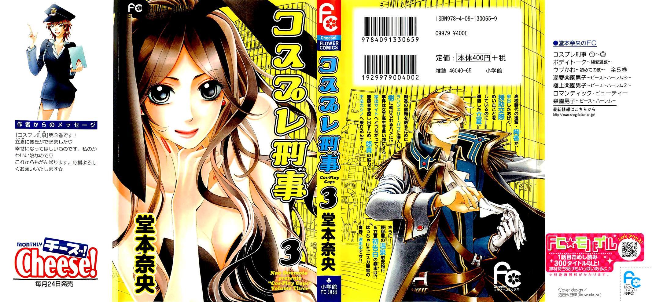 Read Cosplay Deka Manga Online
