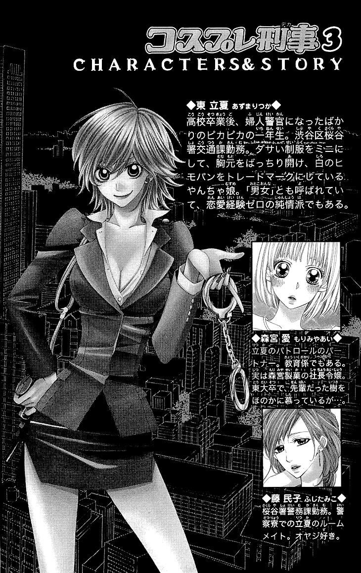 Read Cosplay Deka Manga Online
