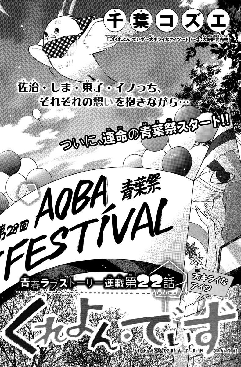 Read Crayon Days - Daikirai na Aitsu Manga Online
