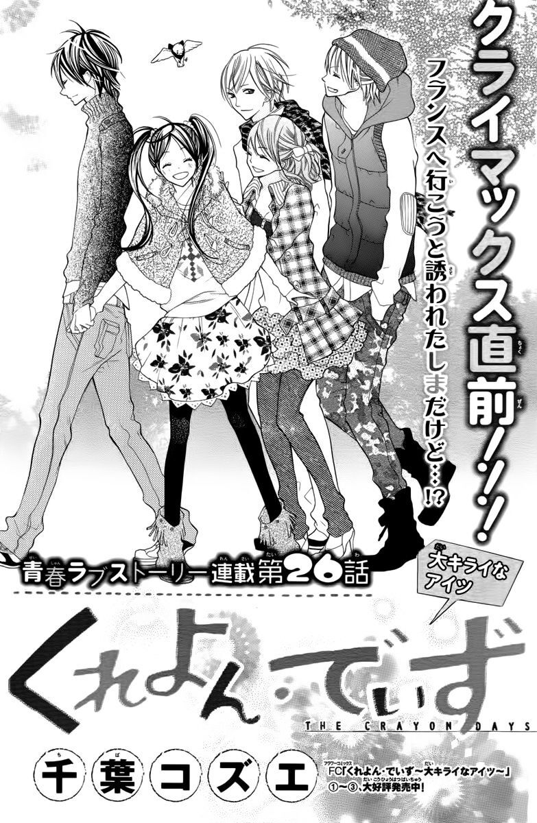 Read Crayon Days - Daikirai na Aitsu Manga Online