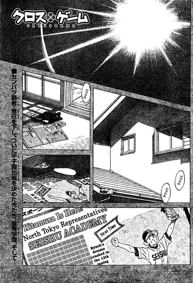 Read Cross Game Manga Online