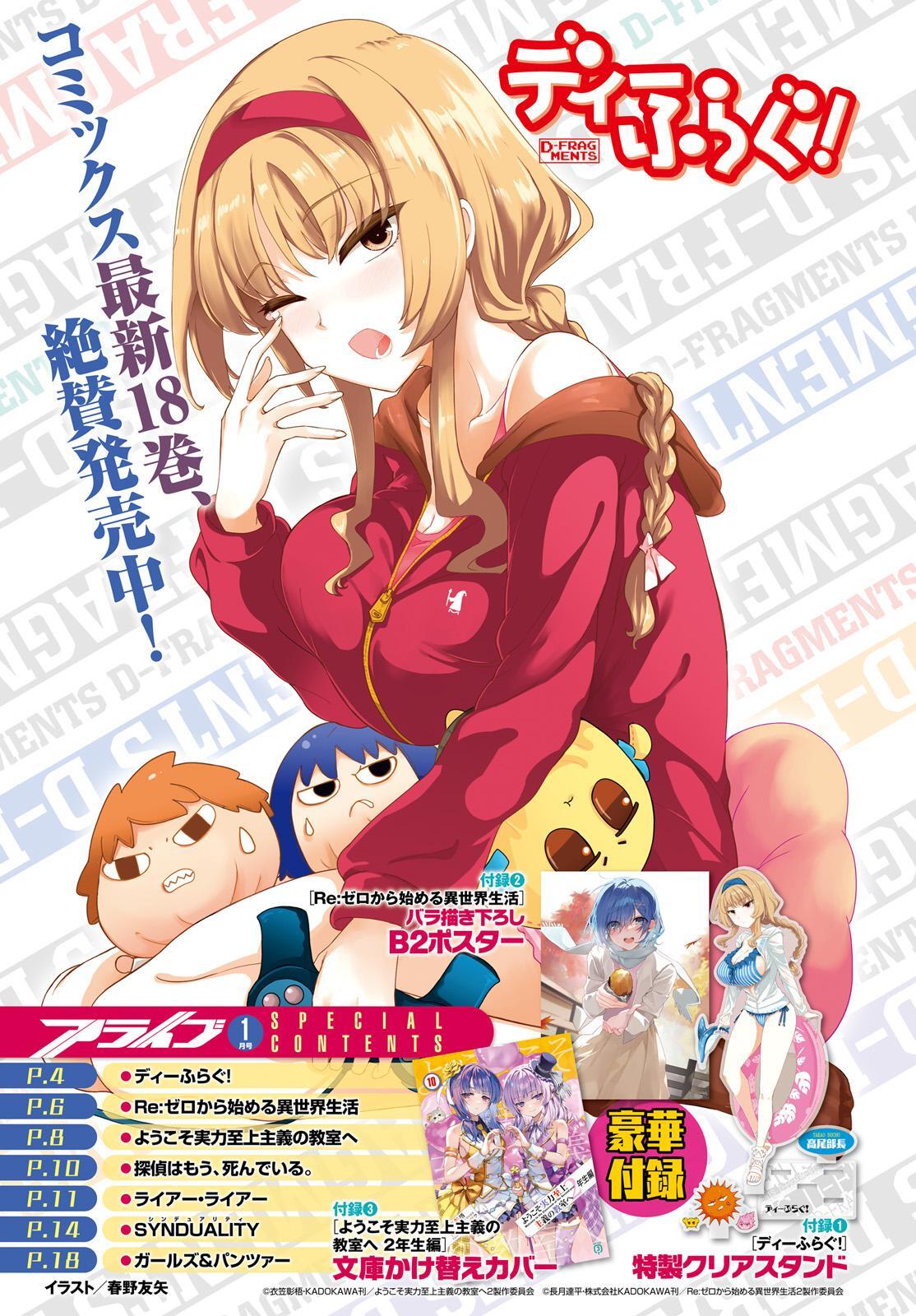 Read D-Frag! Manga Online