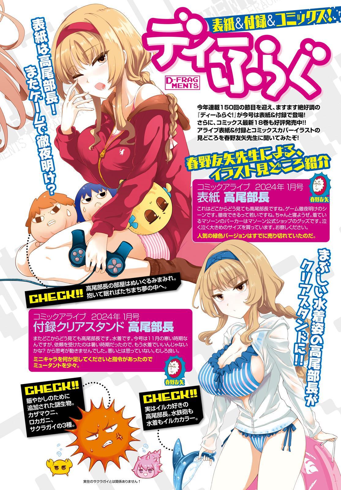 Read D-Frag! Manga Online