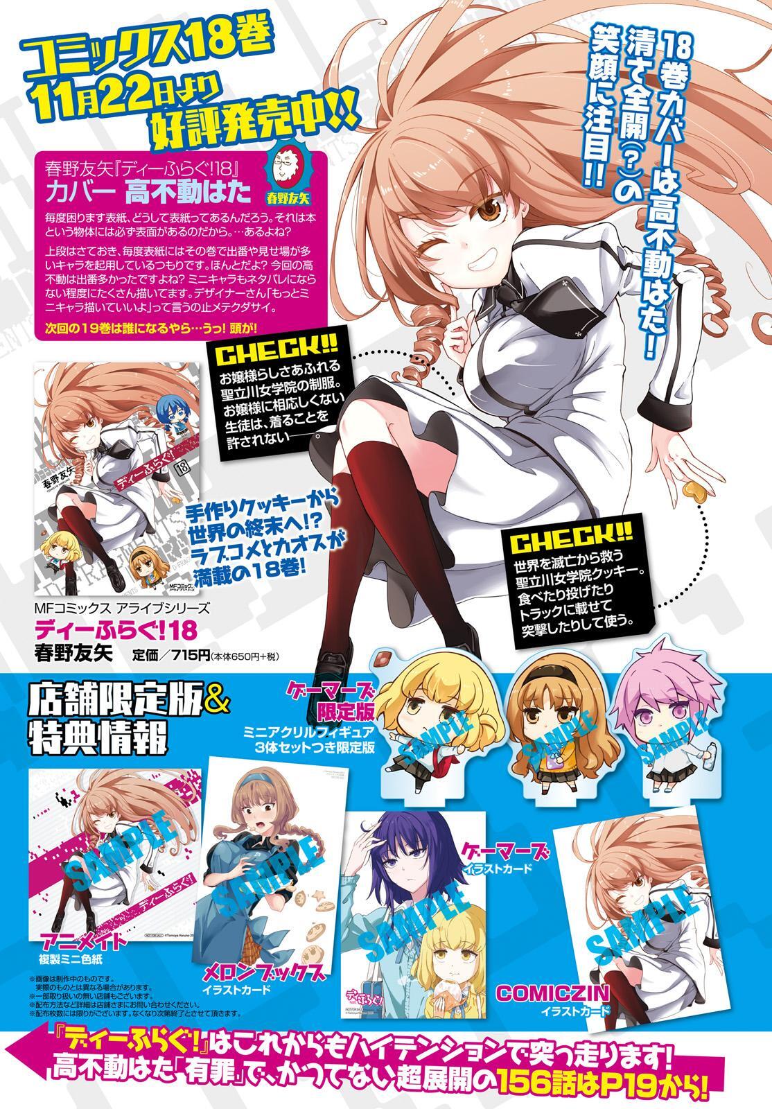 Read D-Frag! Manga Online
