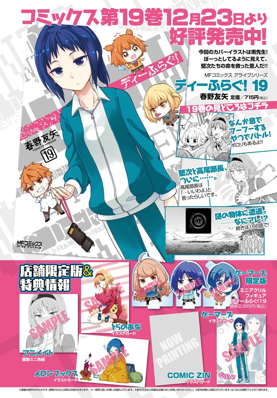 Read D-Frag! Manga Online