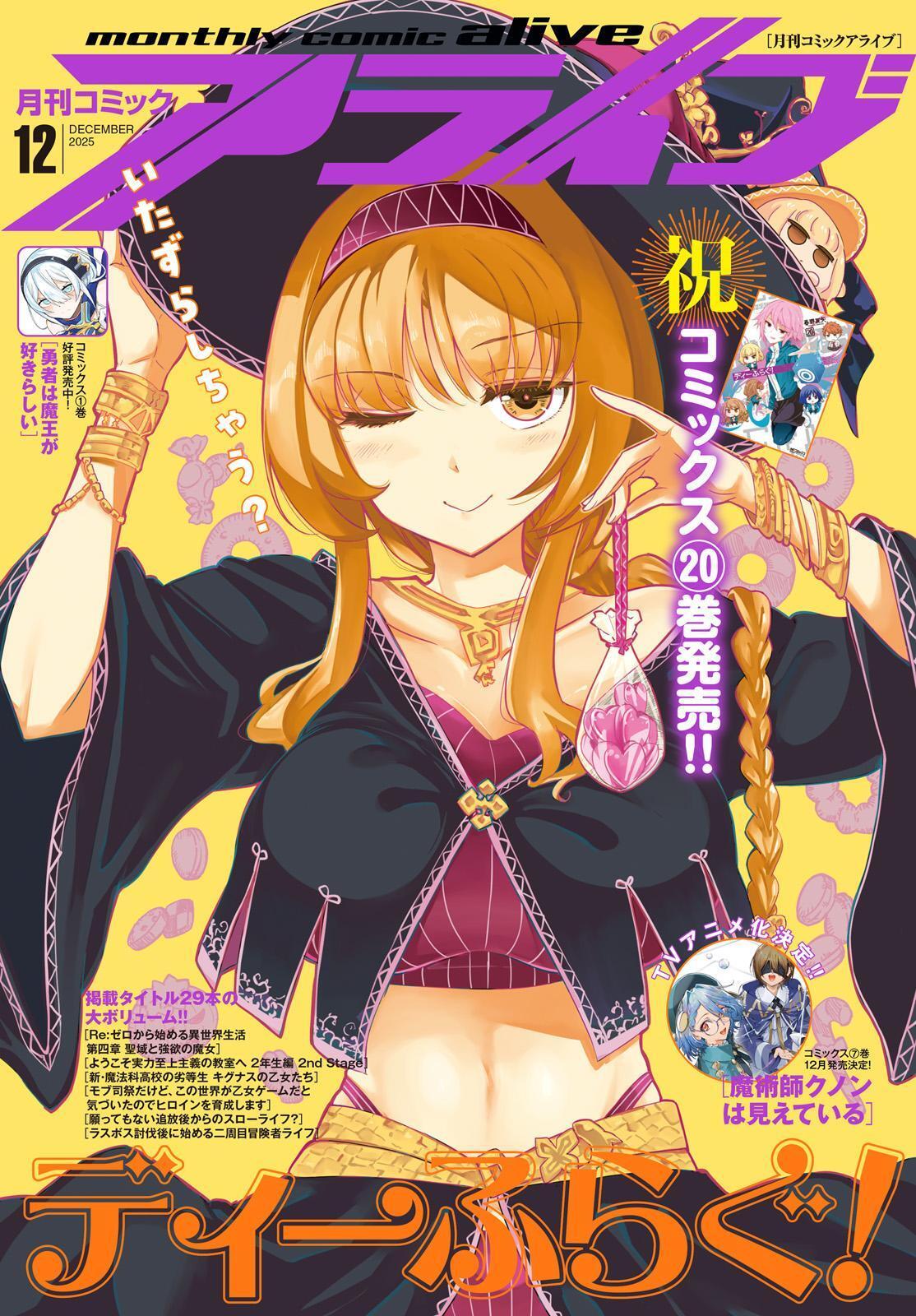 Read D-Frag! Manga Online