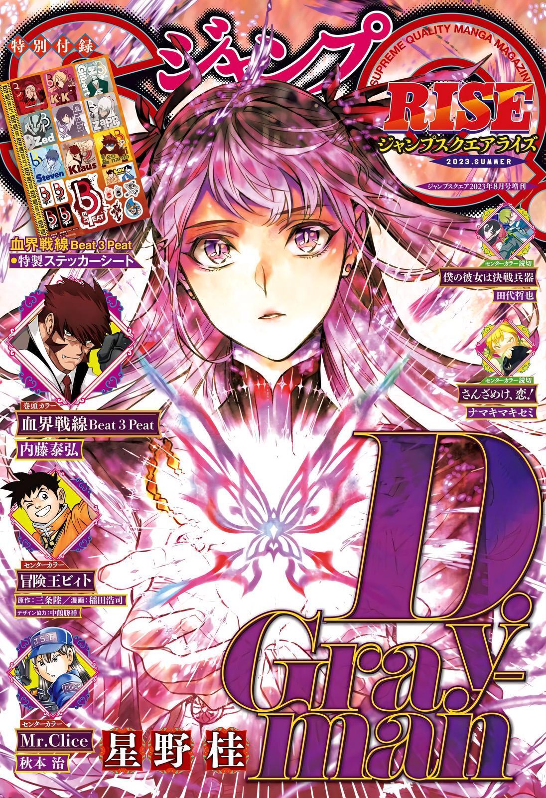 Read D.Gray-man Manga Online