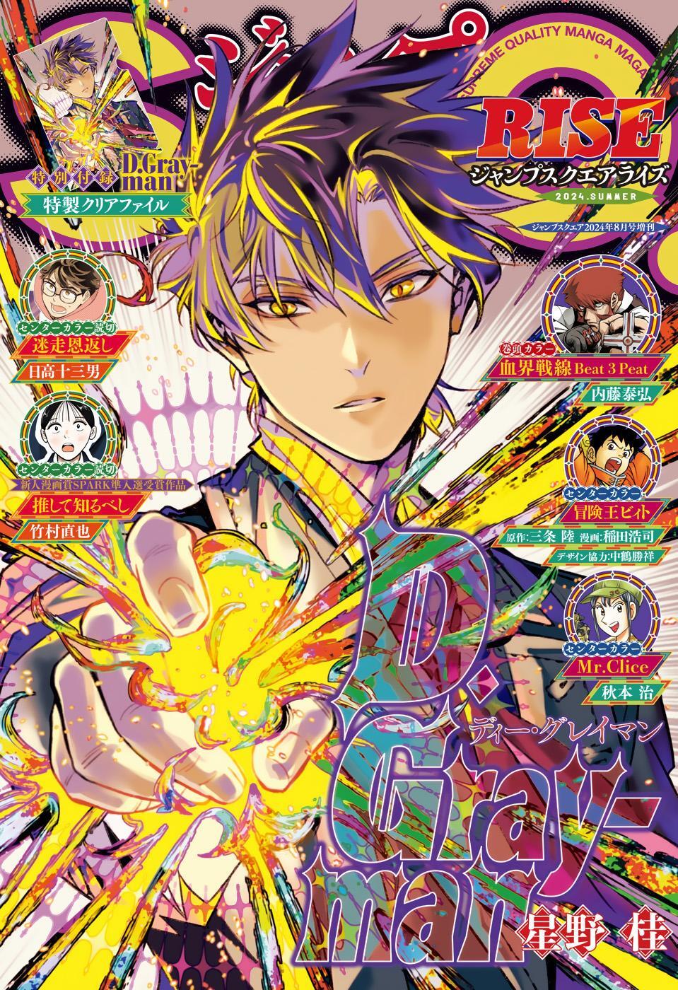 Read D.Gray-man Manga Online
