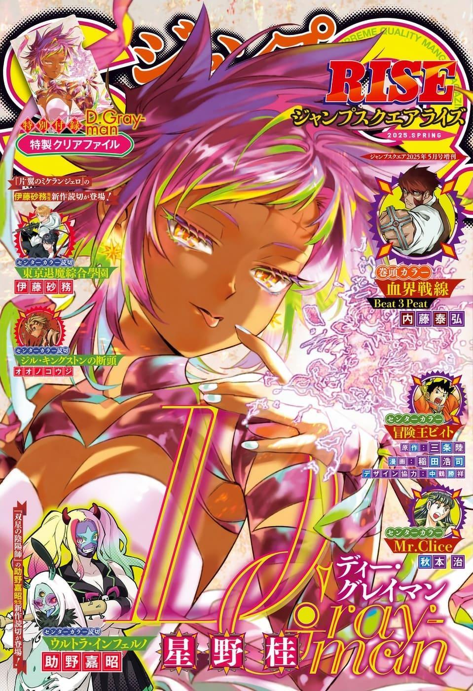 Read D.Gray-man Manga Online