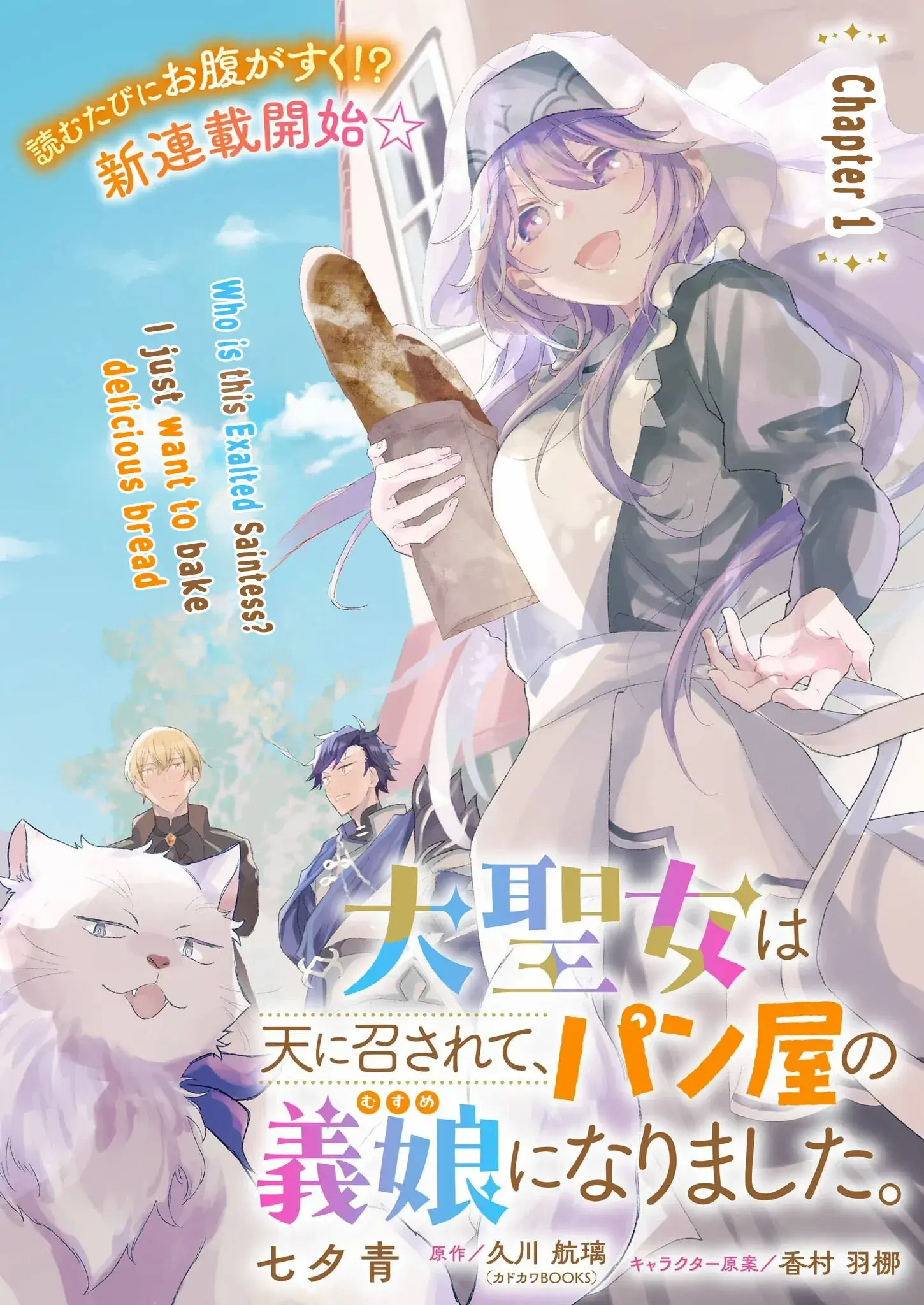 Read Dai Seijo wa Ten ni Mesarete, Panya no Gijo ni Narimashita Manga Online