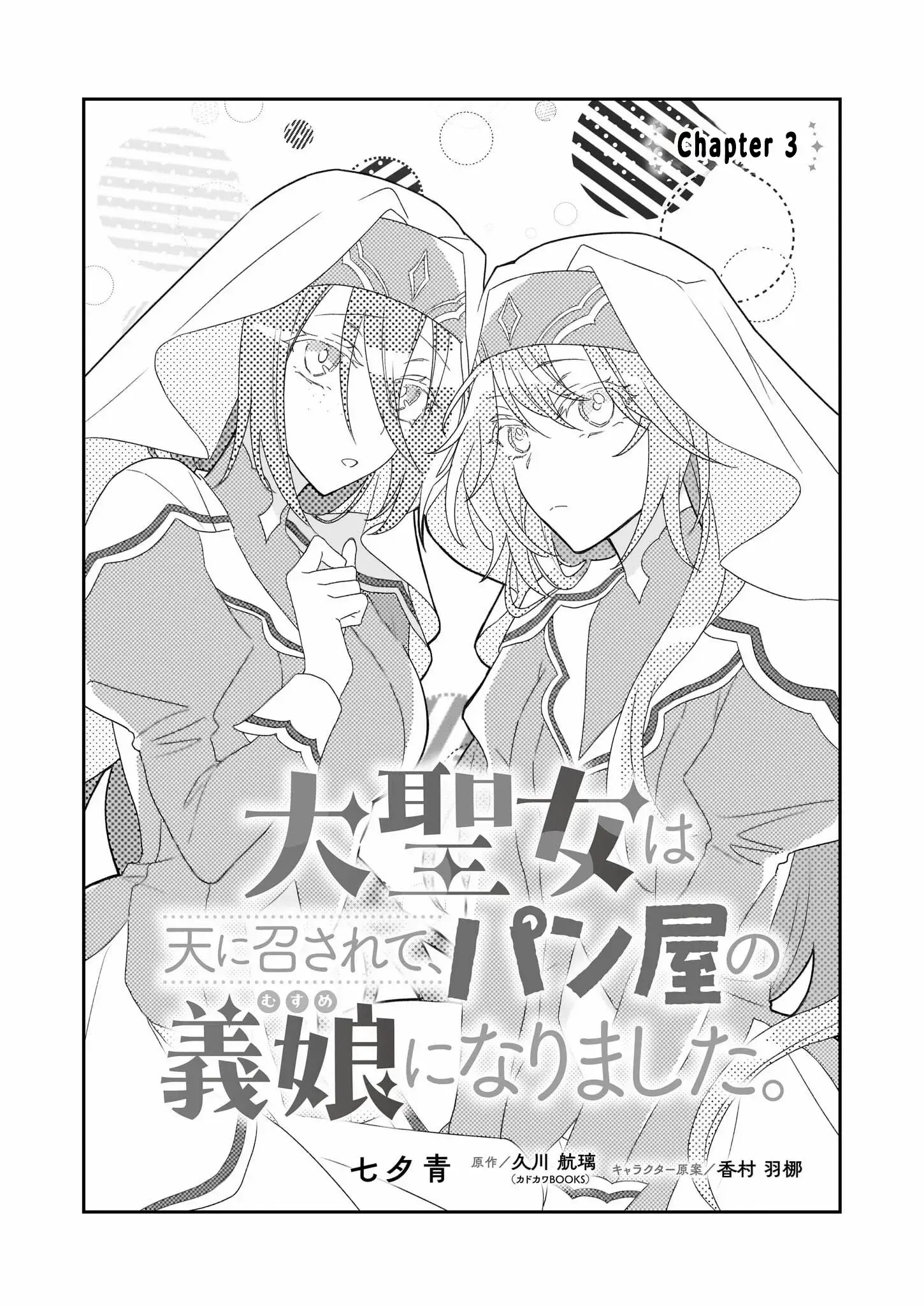 Read Dai Seijo wa Ten ni Mesarete, Panya no Gijo ni Narimashita Manga Online