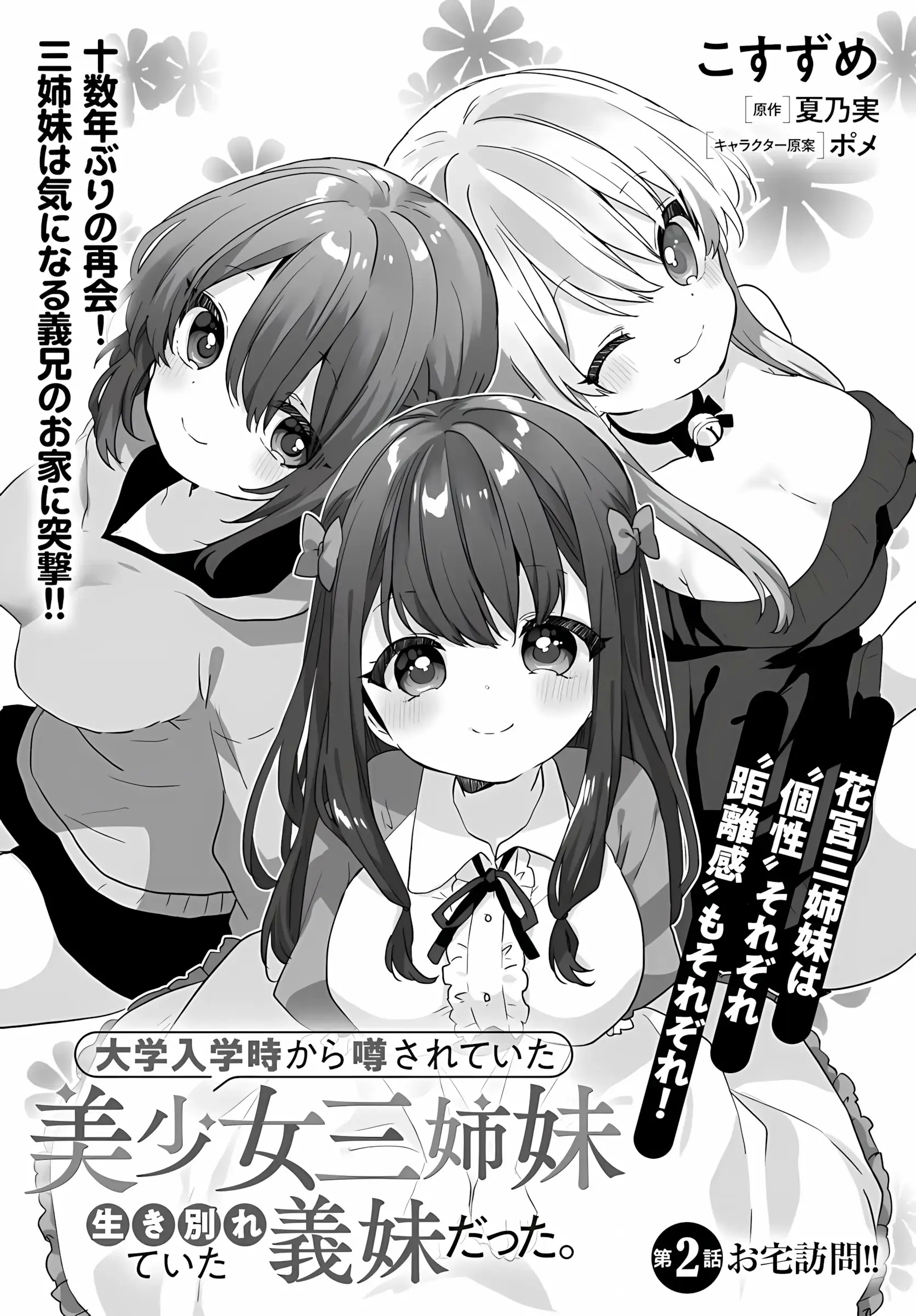 Read Daigaku Nyuugakuji Kara Uwasa Sareteita Bishoujo San Shimai, Ikiwakareteita Gimai Datta Manga Online