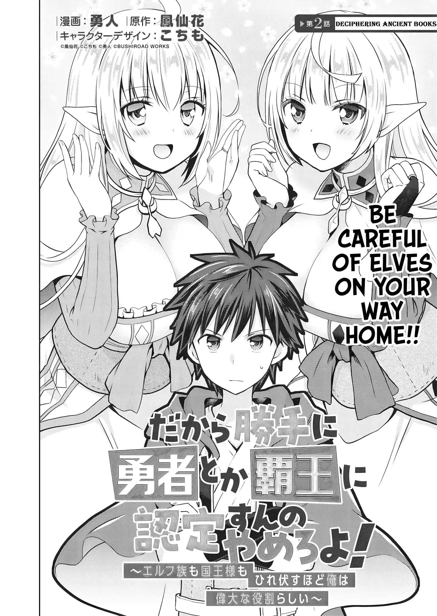 Read Dakara Katte ni Yuusha Toka Haou ni Nintei Sunno Yamero yo! ~Elf Zoku mo Kokuou-sama mo Hirefusu Hodo Ore wa Idai na Yakuwarirashii~ Manga Online