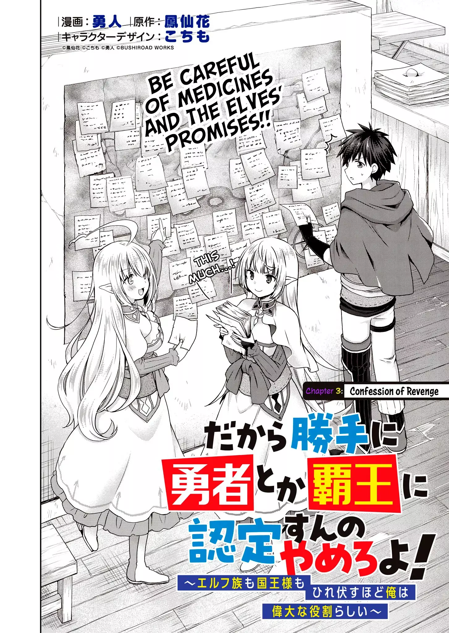 Read Dakara Katte ni Yuusha Toka Haou ni Nintei Sunno Yamero yo! ~Elf Zoku mo Kokuou-sama mo Hirefusu Hodo Ore wa Idai na Yakuwarirashii~ Manga Online