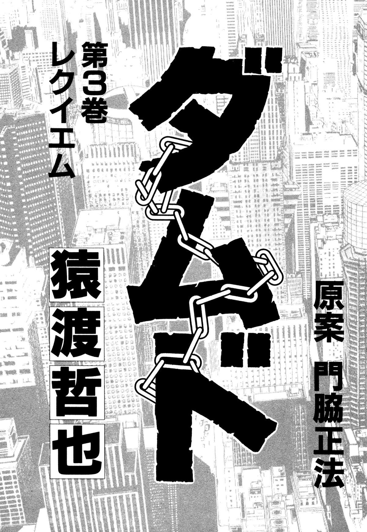 Read Damned Manga Online
