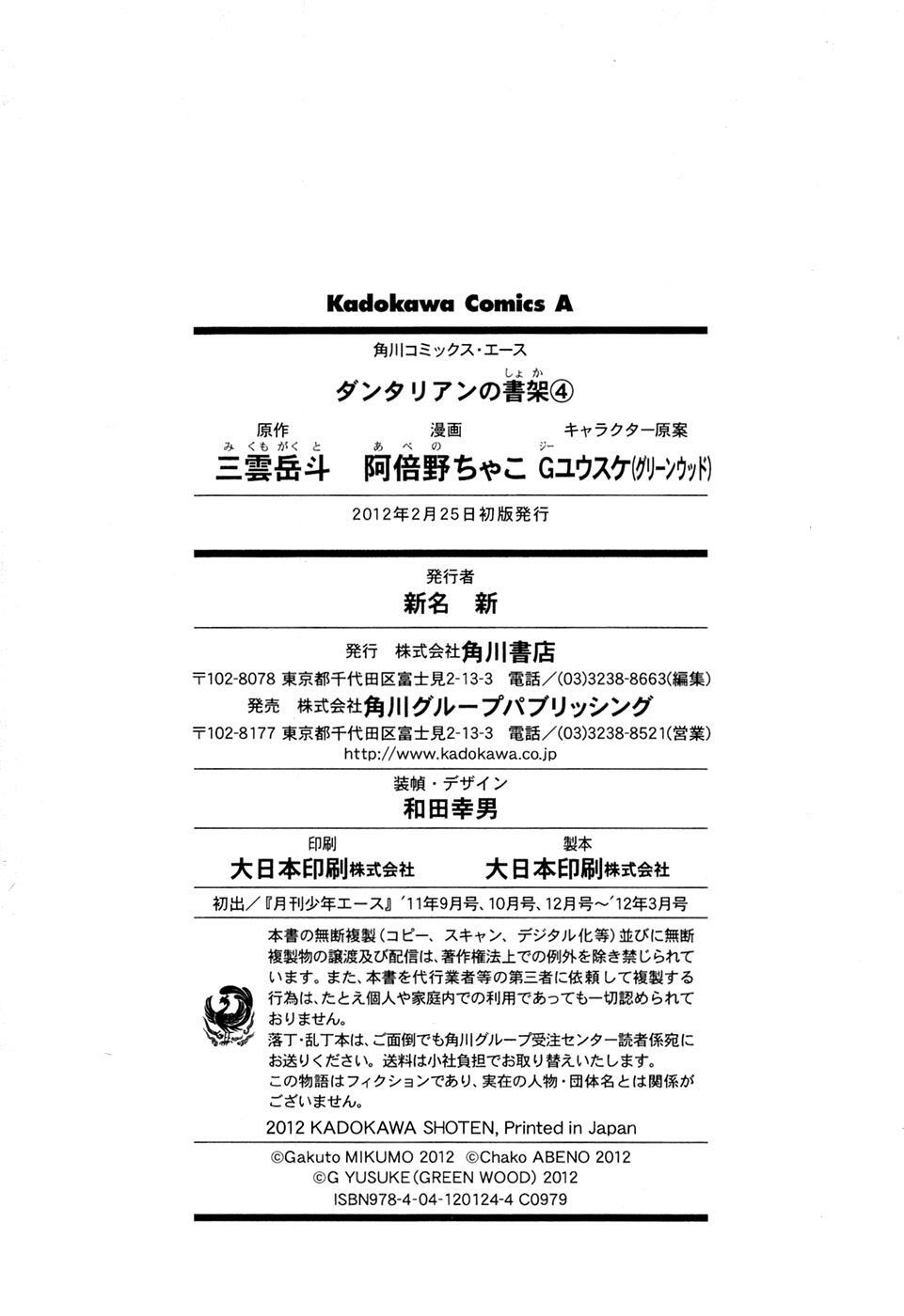 Read Dantalian no Shoka Manga Online
